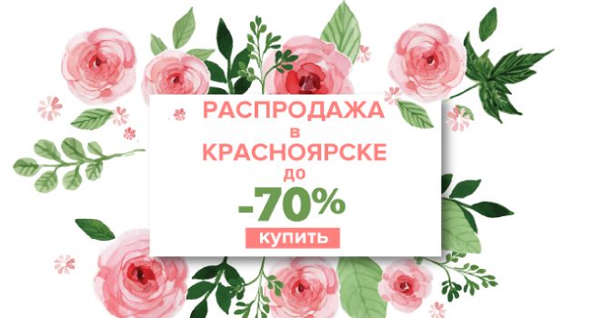 Распродажа «Ангстрем» в Красноярске!