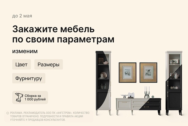Акции и распродажи - изображение "VIP-выгода на мебель по индивидуальным проектам!" на www.Angstrem-mebel.ru